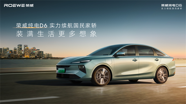 7.98万起！荣威纯电D6上市，A+级市场迎来“价值王者”